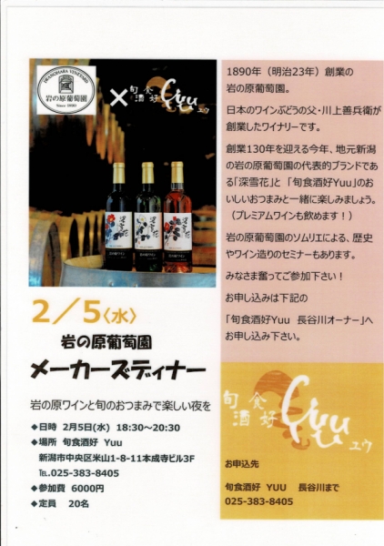 岩の原葡萄園ワイン会