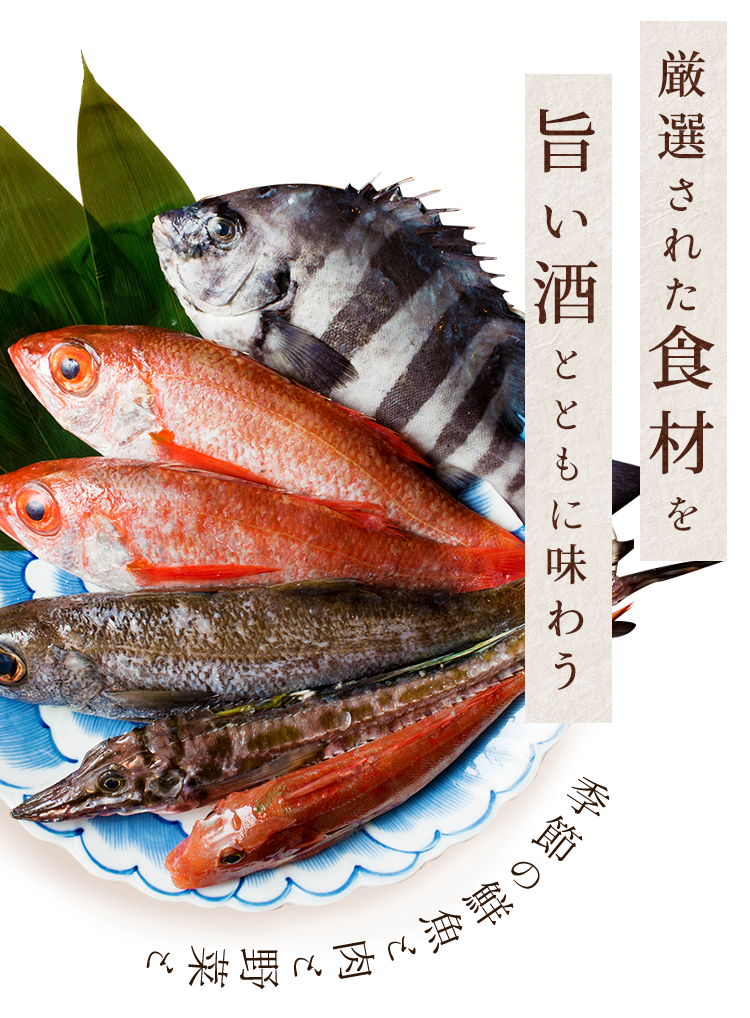 鮮魚